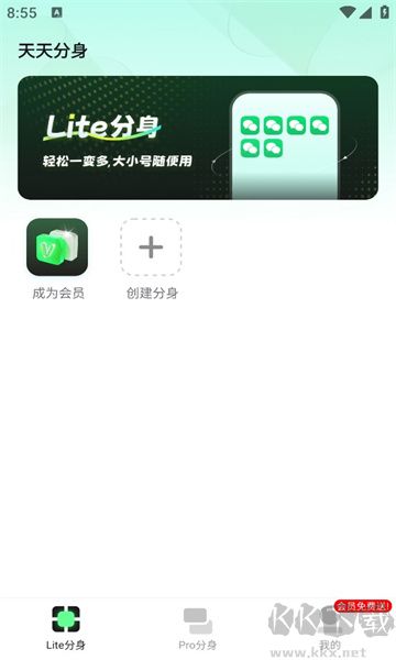 天天分身app標準版