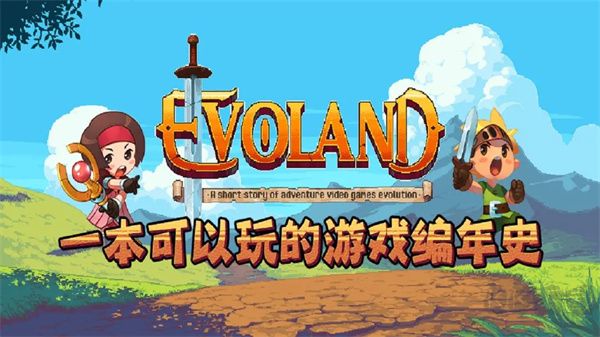 進化之地中文免費完整版 第5張圖片