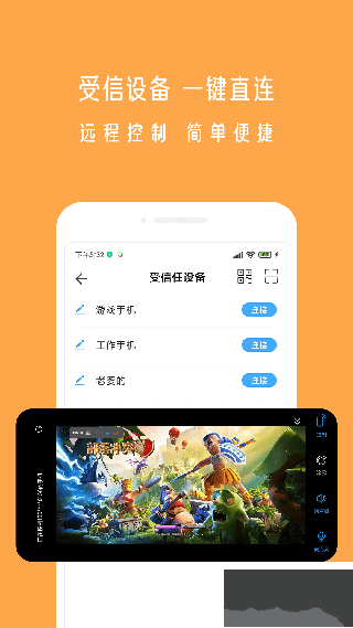 小X遠(yuǎn)程安卓版