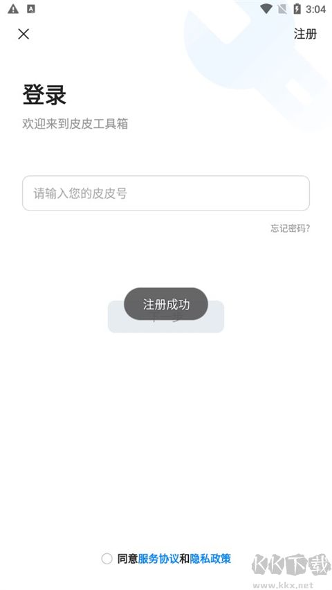 皮皮工具箱最新版