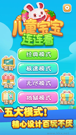 兒童寶寶連連看手機版