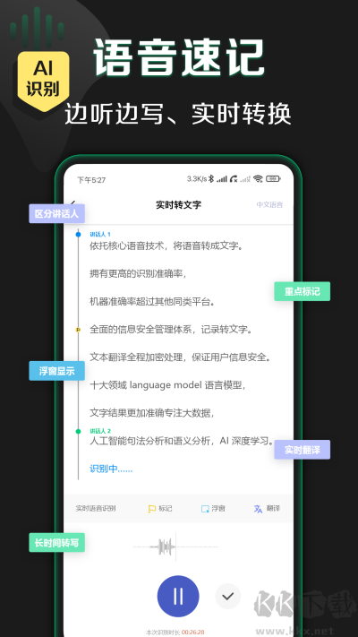 松鼠錄音轉文字免費版
