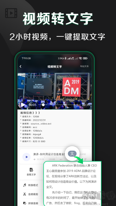 松鼠錄音轉文字免費版