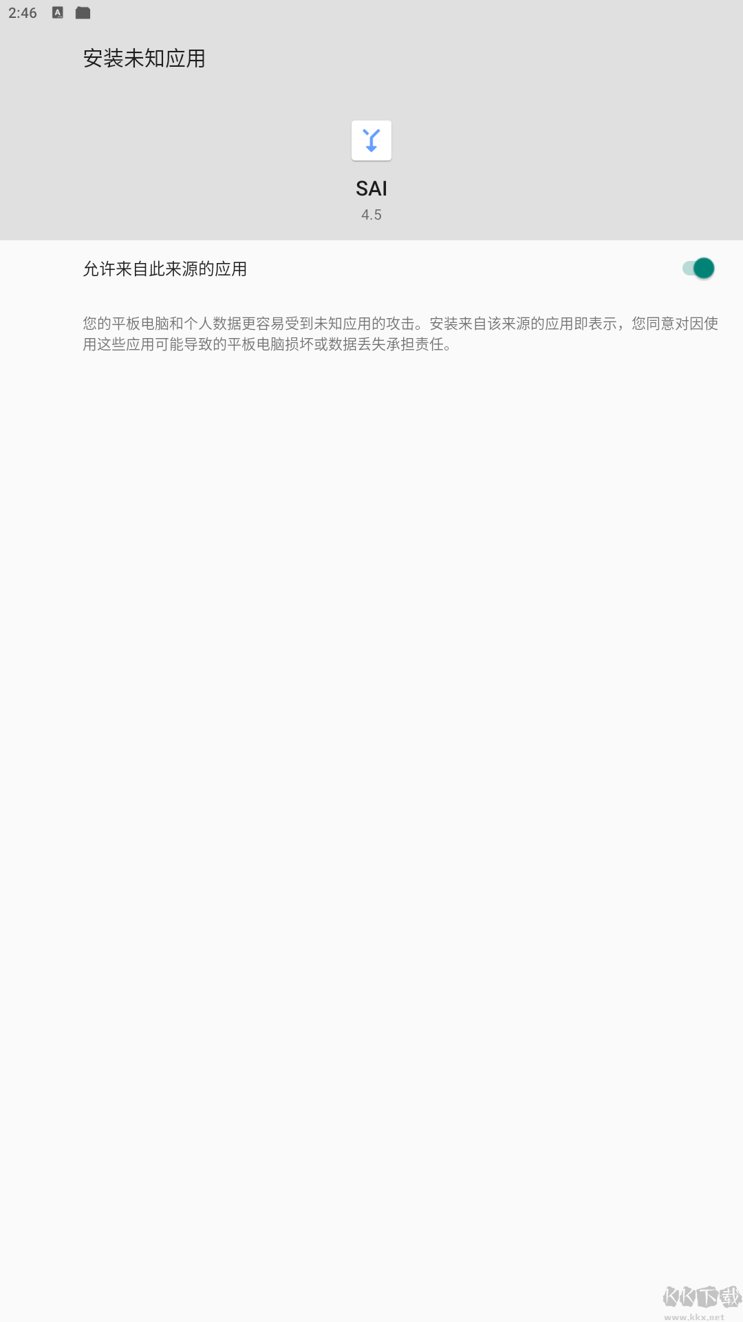 SAI安裝器手機版