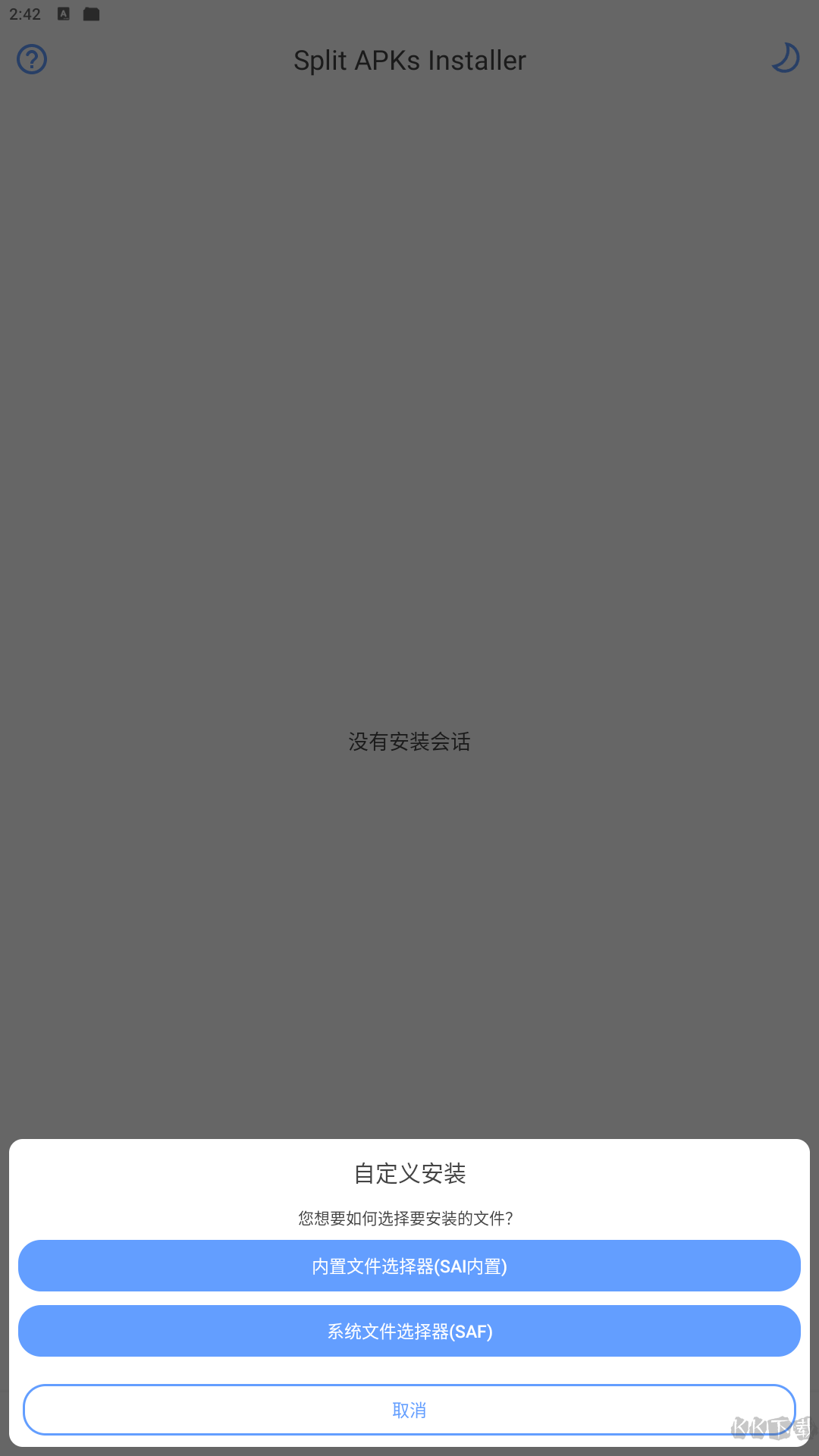 SAI安裝器手機版