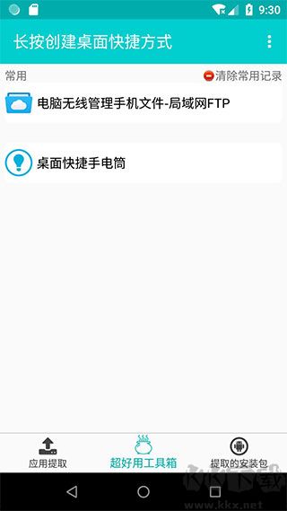 提取應用APK安裝包最新版