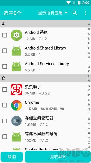 提取應用APK安裝包最新版