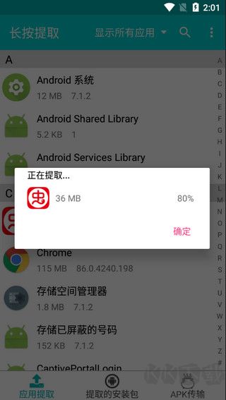 提取應用APK安裝包最新版