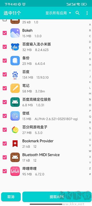 提取應用APK安裝包最新版