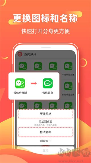 游狗多開免費版