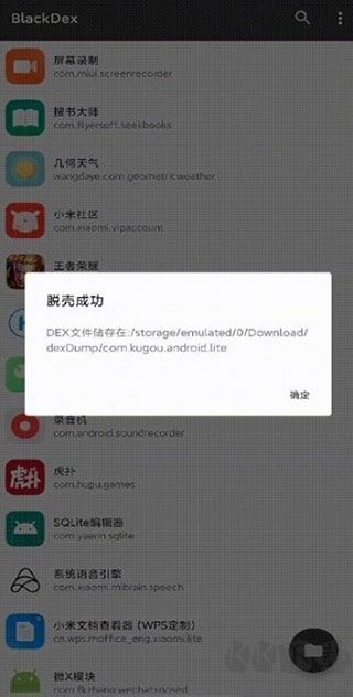 BlackDex64脫殼