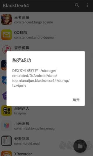 BlackDex64脫殼