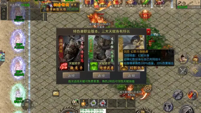 君臨傳奇經典傳奇手游