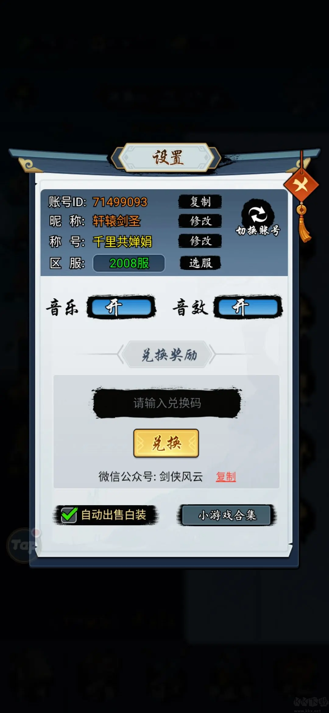 劍俠風云2025最新版豎屏Roguelike國風手游