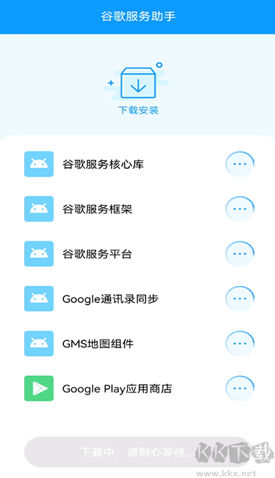 谷歌服務助手2025官方版