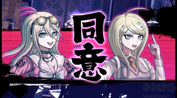 彈丸論破最新版
