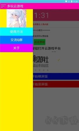 多玩云游戲app安卓版