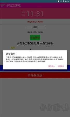多玩云游戲app安卓版