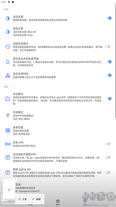 SAI安裝器手機版