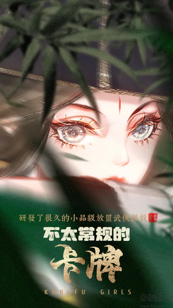 武娘外傳官方版卡牌水墨武俠手游