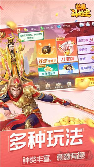 芒果斗地主手機版