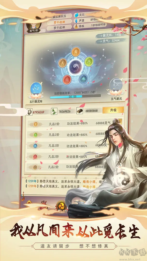 想不想修真2025最新版掛機放置手游