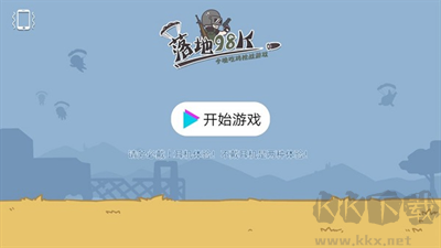 落地98k今晚吃雞槍戰游戲