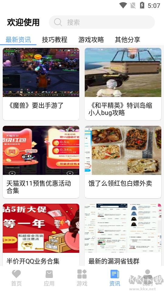 紅云軟件庫app安卓版