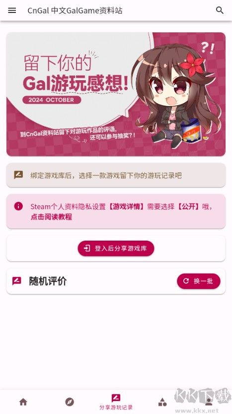 CnGal資料站