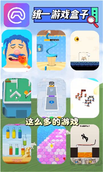 統一游戲盒子app專業版