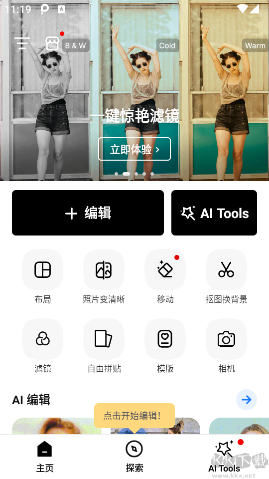 PhotoArt圖片編輯app優化版