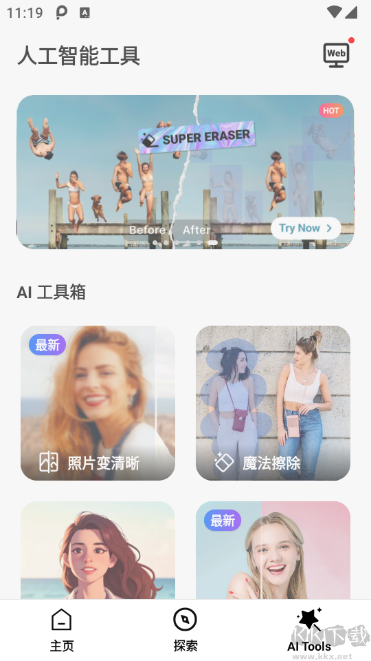 PhotoArt圖片編輯app優化版