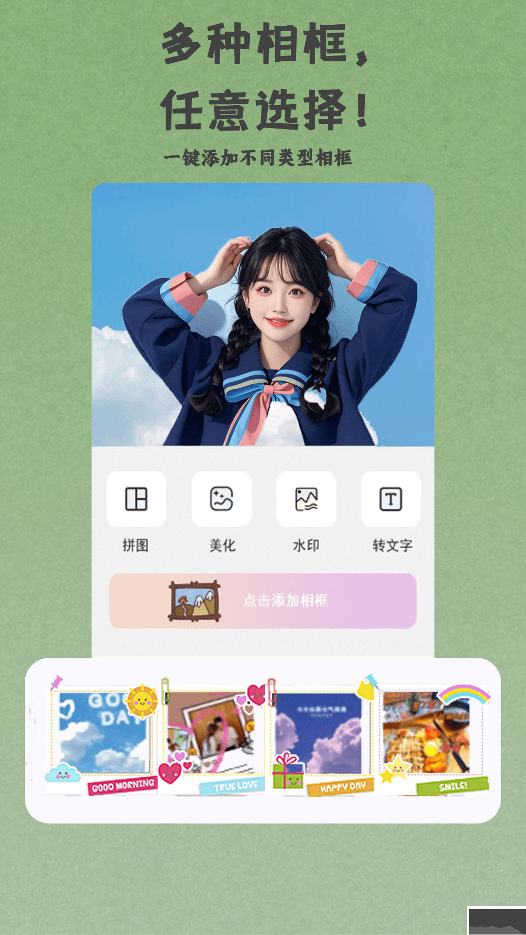 芝士相機app綠色版