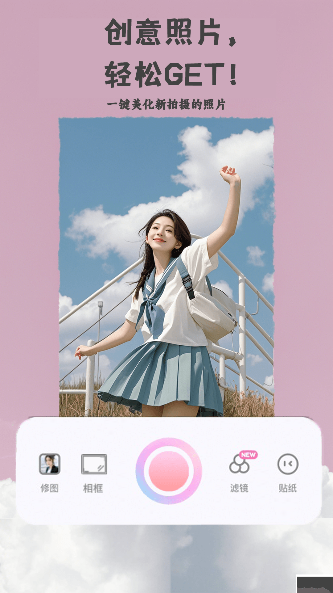 芝士相機app綠色版
