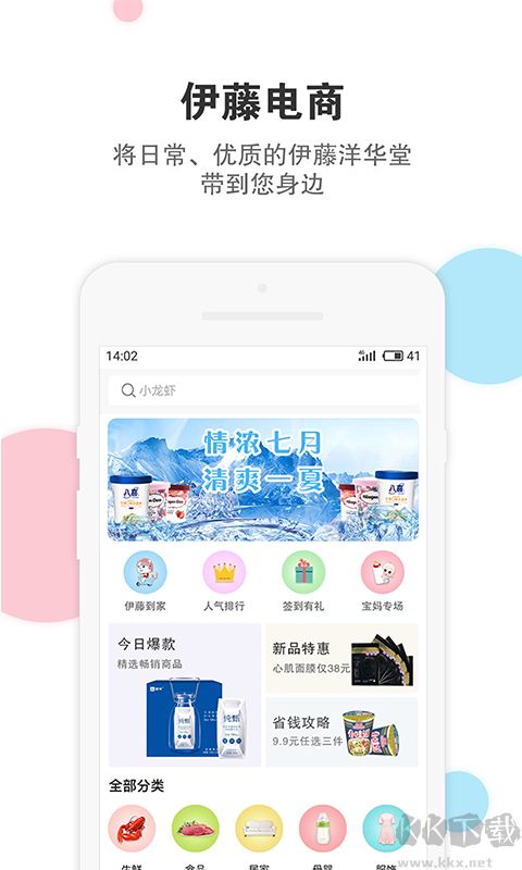 伊藤電商綠色版