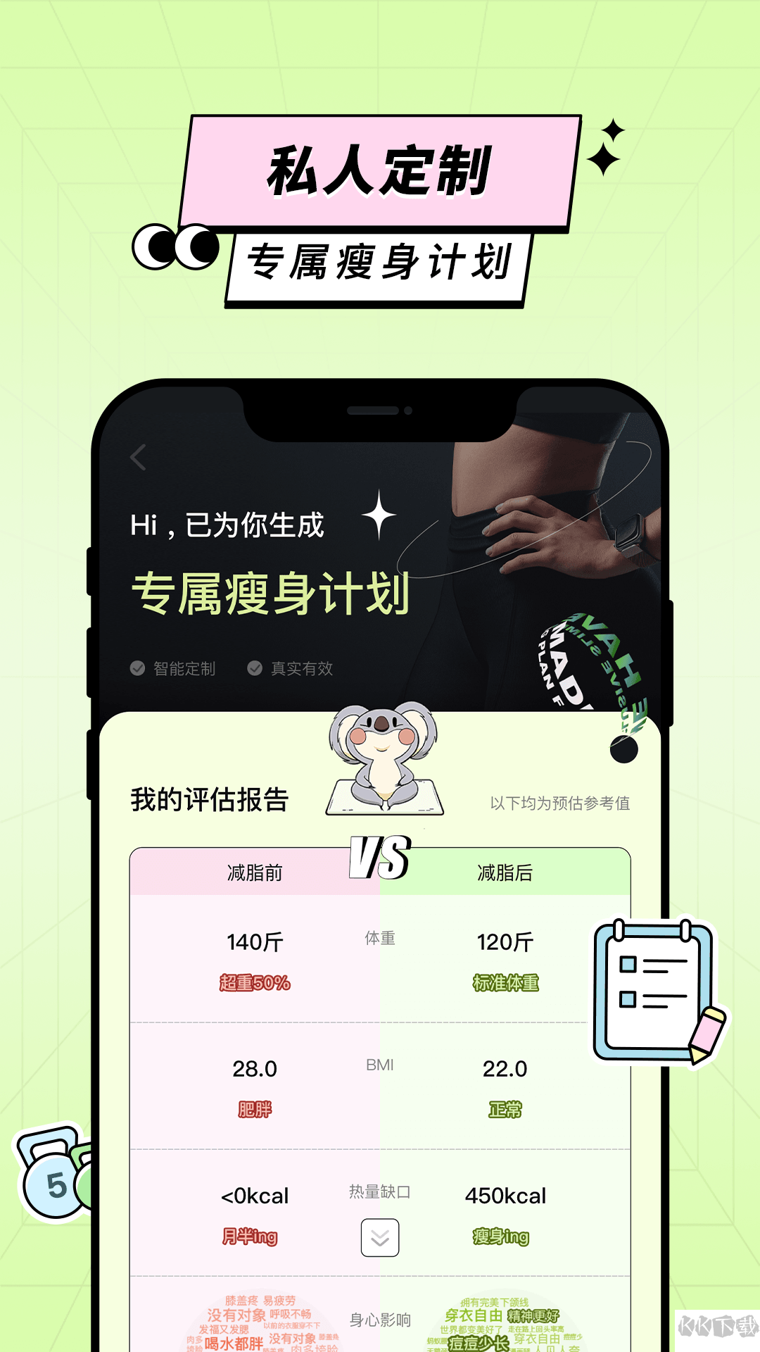 凹凸計劃app安卓版
