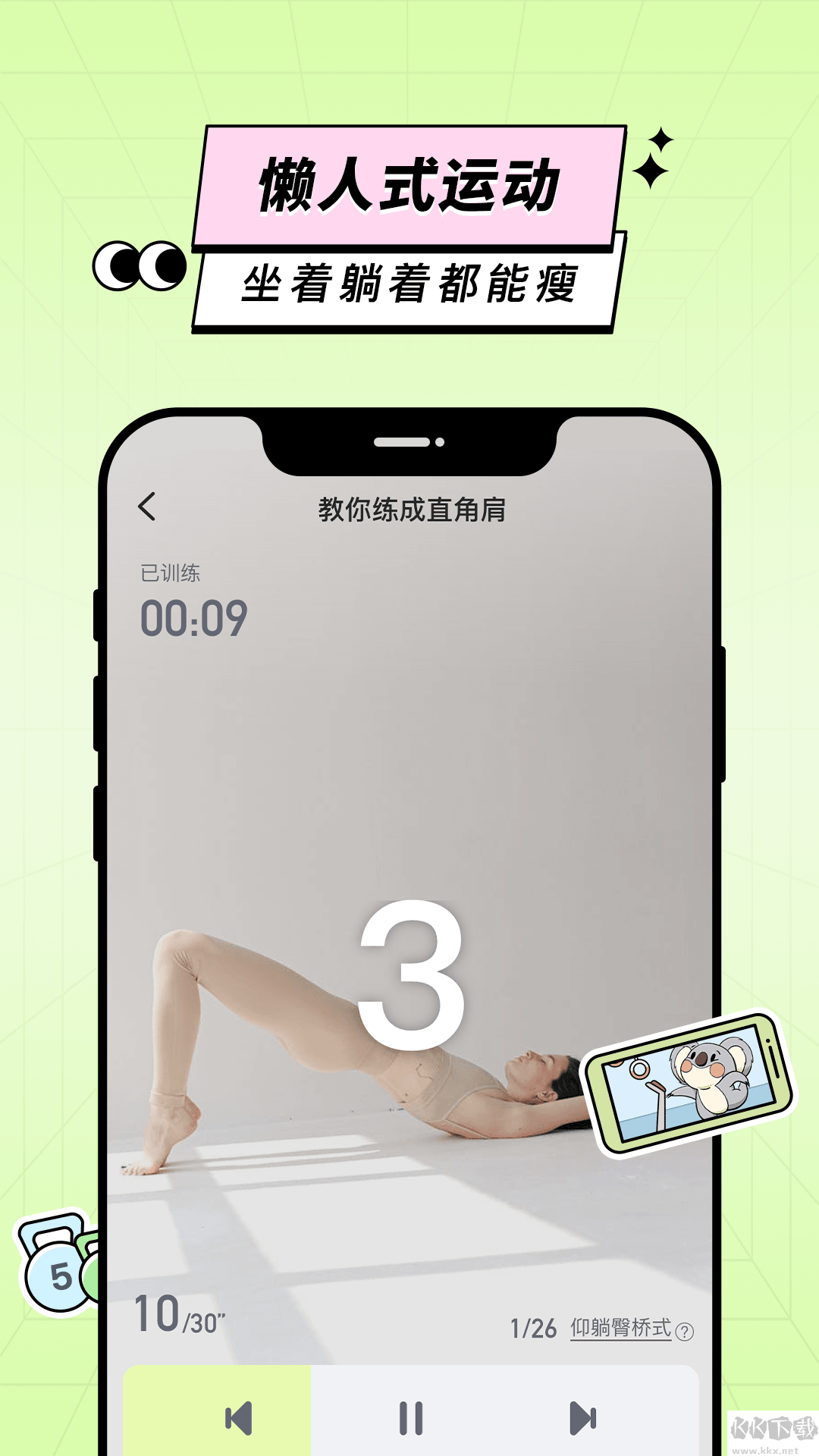 凹凸計劃app安卓版