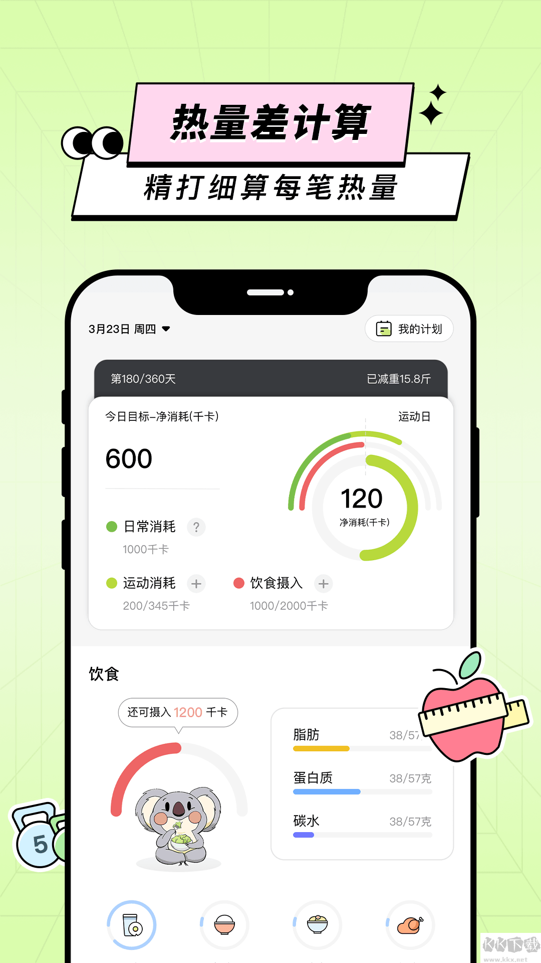 凹凸計劃app安卓版