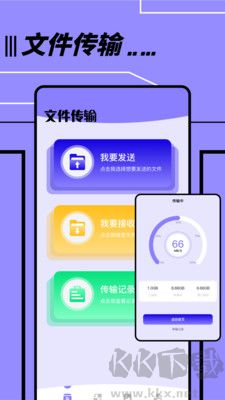 文件傳輸轉移助手正版