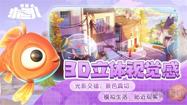 我是小魚兒正版免費游戲 第2張圖片