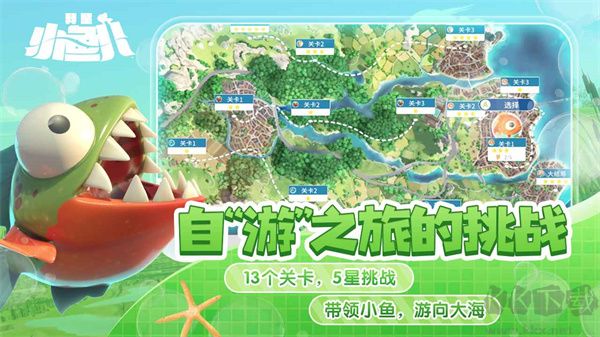 我是小魚兒正版免費游戲 第3張圖片