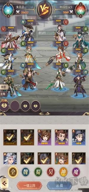 召喚三國內購破解版 第2張圖片