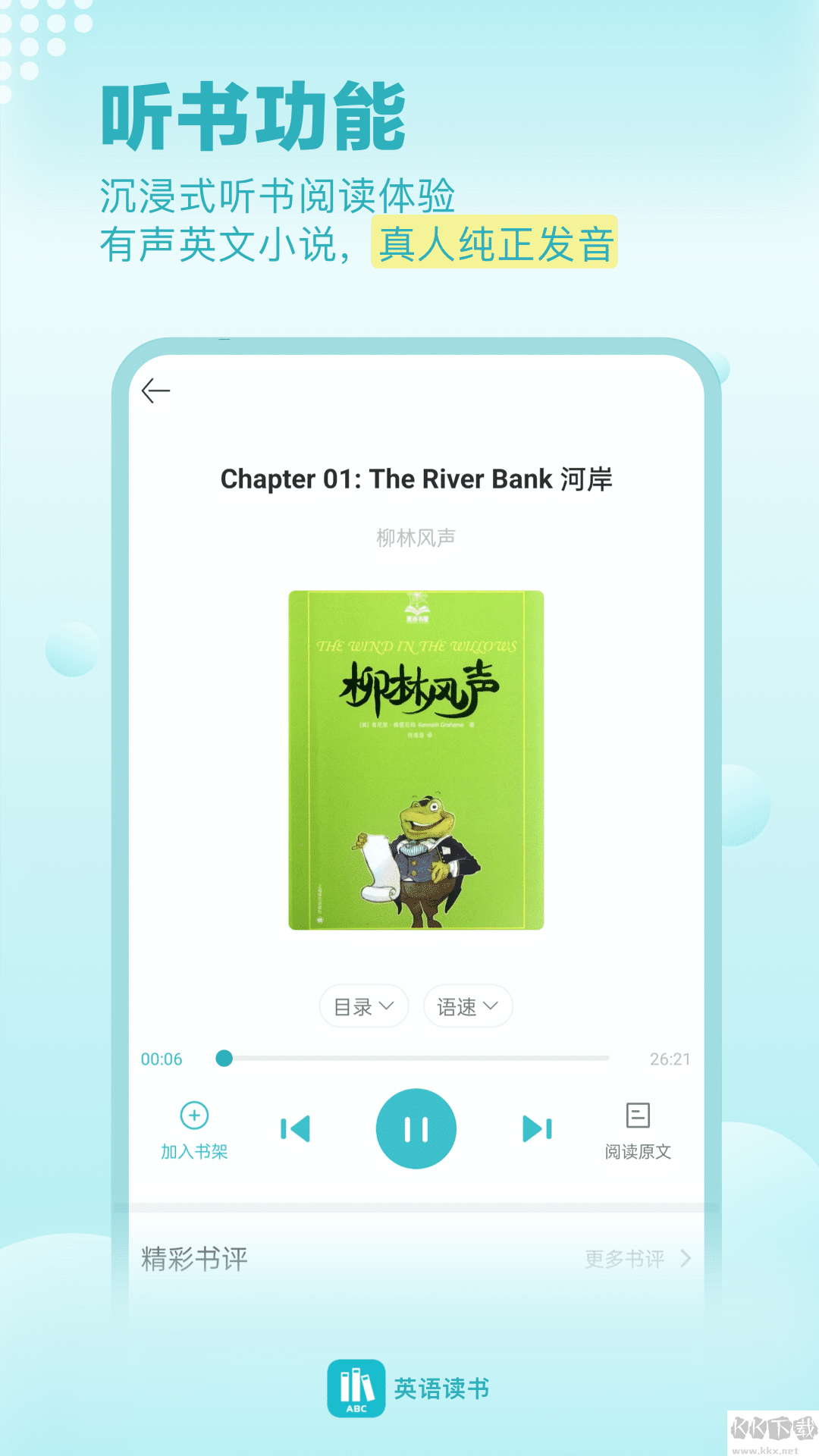 英語讀書app安卓版