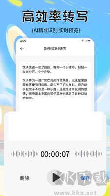 轉錄大師官方版