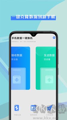轉機助手免費版