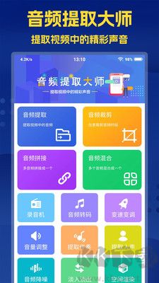 音頻提取大師升級版