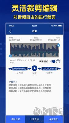 音頻提取大師升級版