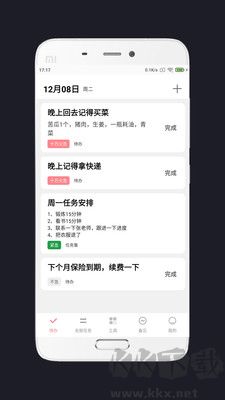 明天計劃最新版