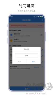 自動滑屏器安卓版