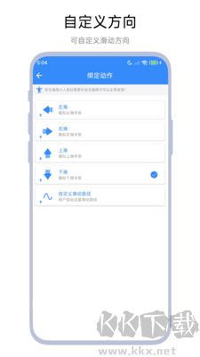 自動滑屏器安卓版